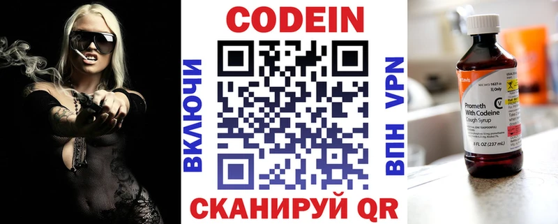 Кодеин напиток Lean (лин)  Купить закладки  Краснослободск 
